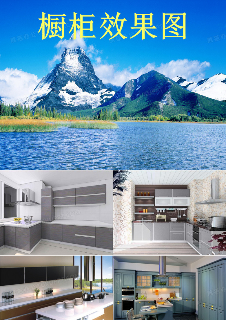 橱柜效果图
