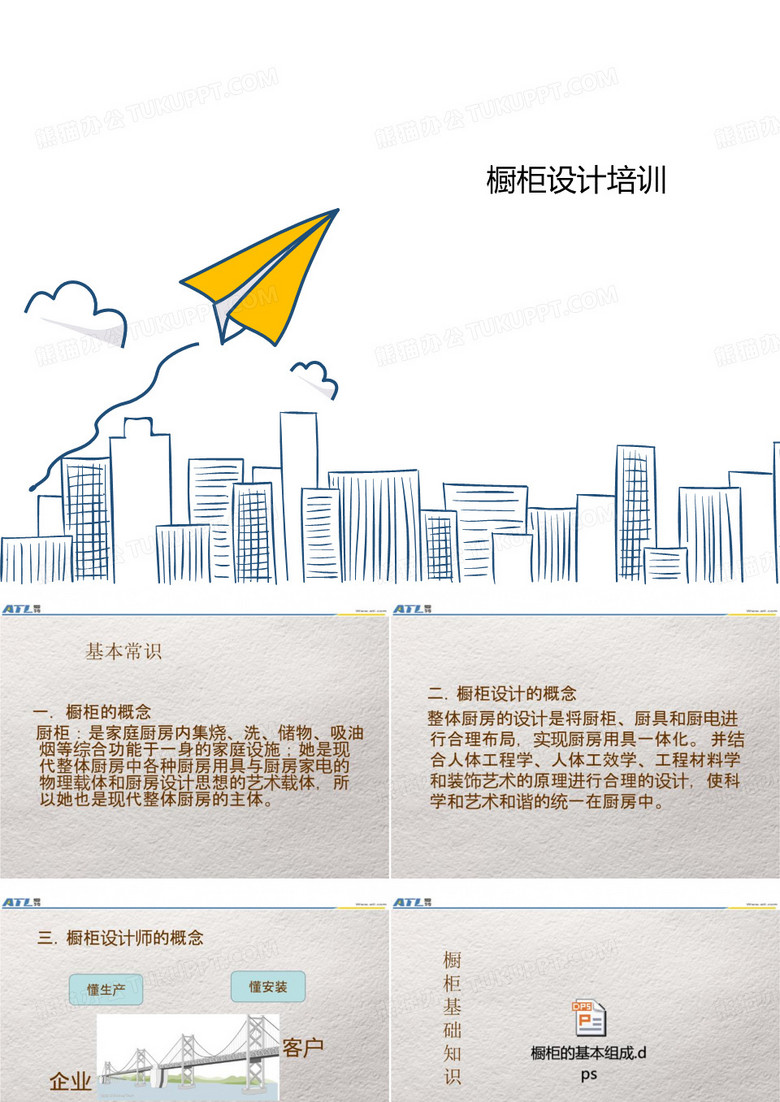 橱柜设计培训