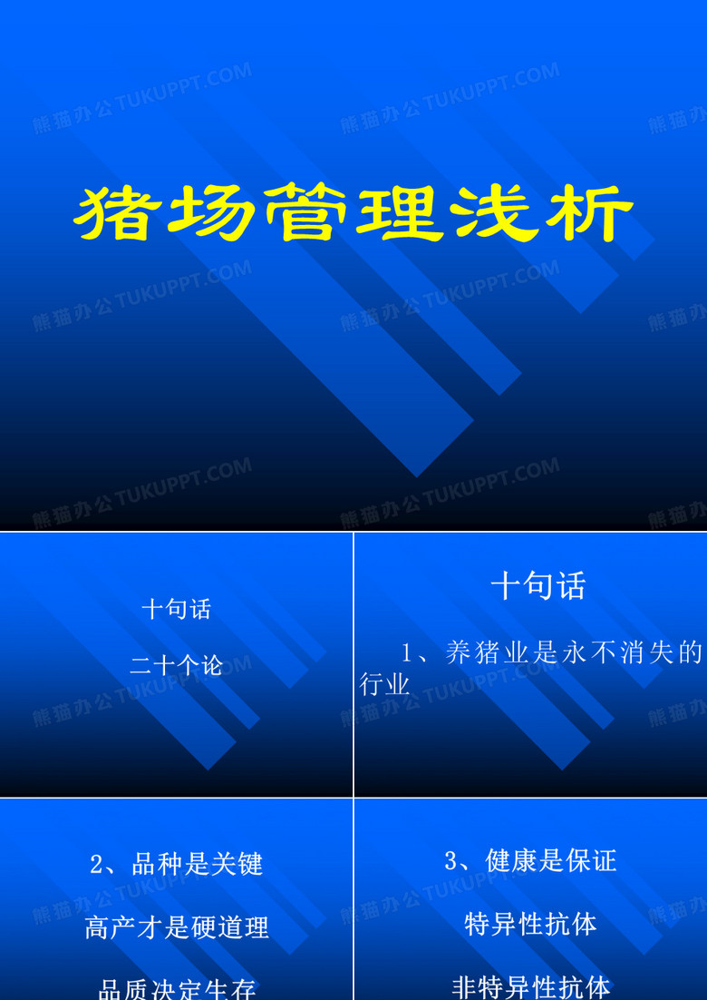 猪场管理