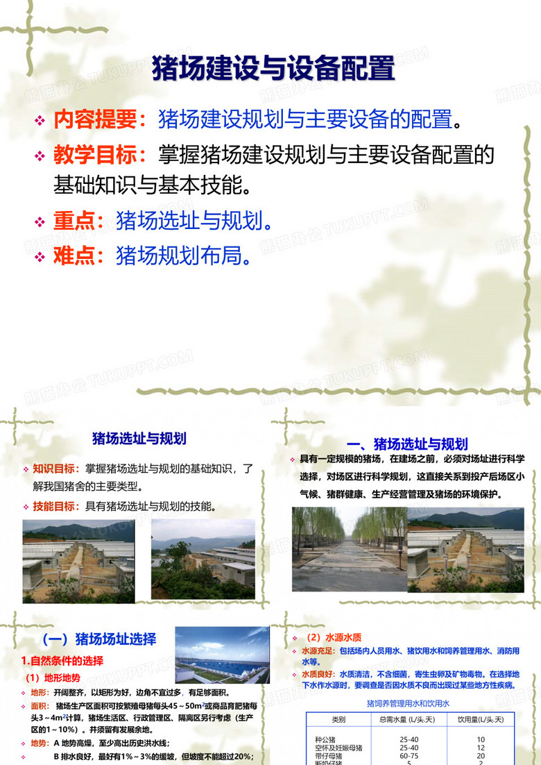 猪场建筑与设计