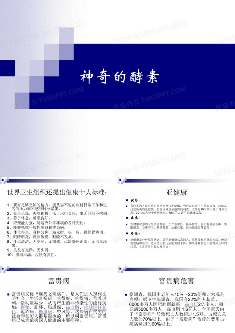 酵素介绍