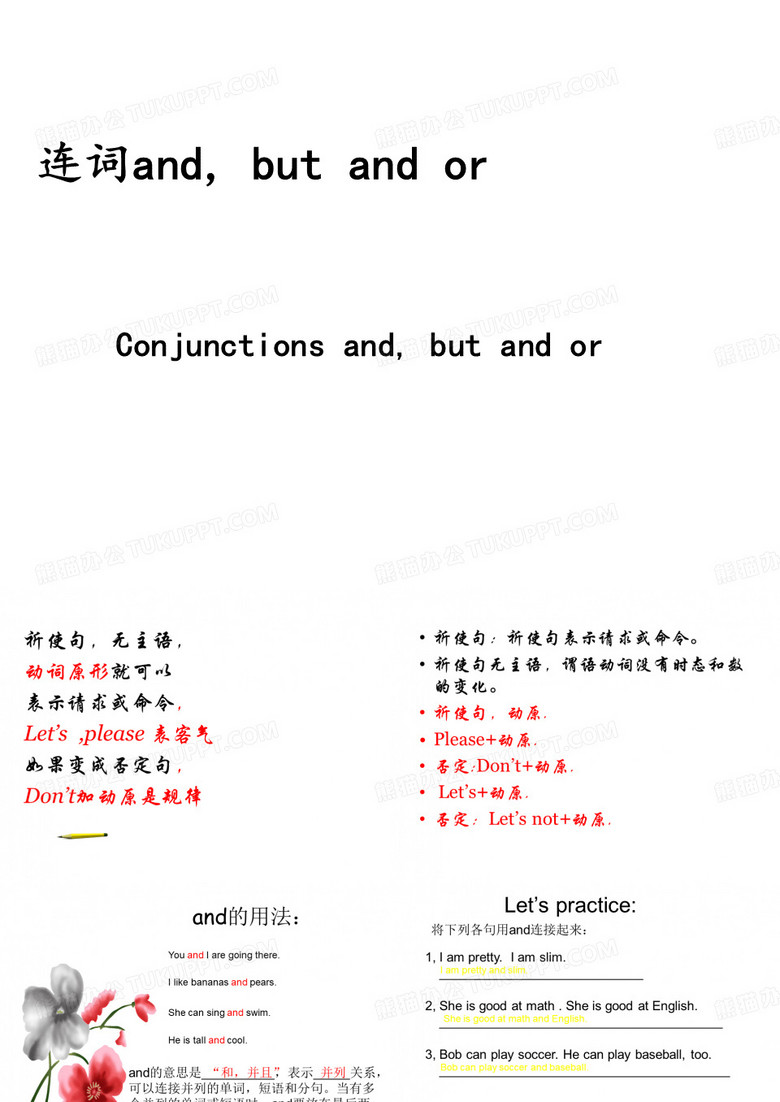 连词and, but and or