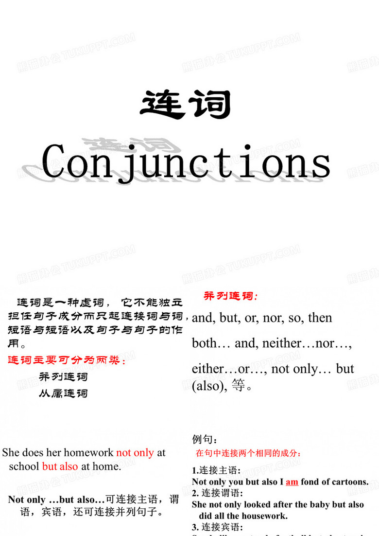 连词
