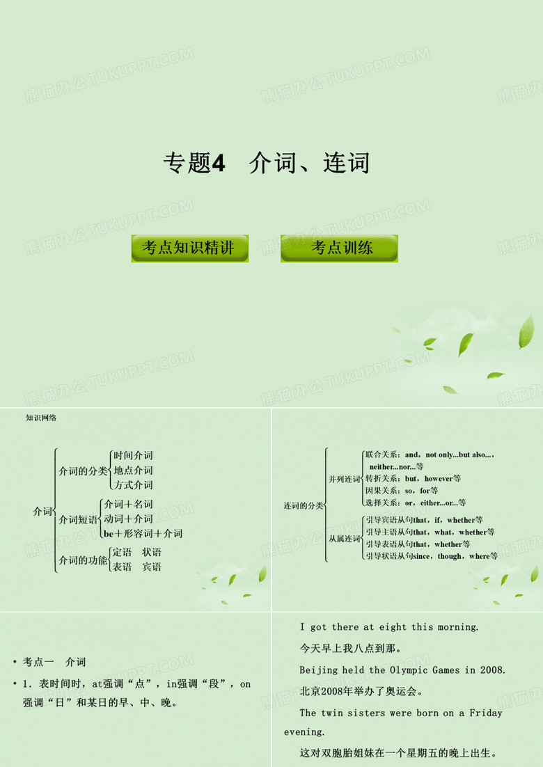 介词、连词