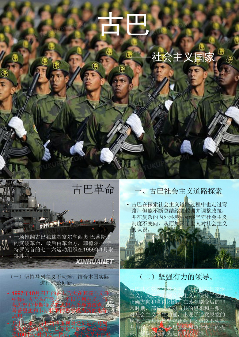 社会主义国家-古巴