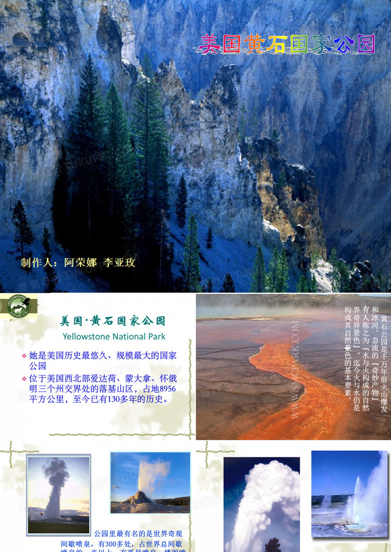 美国黄石公园