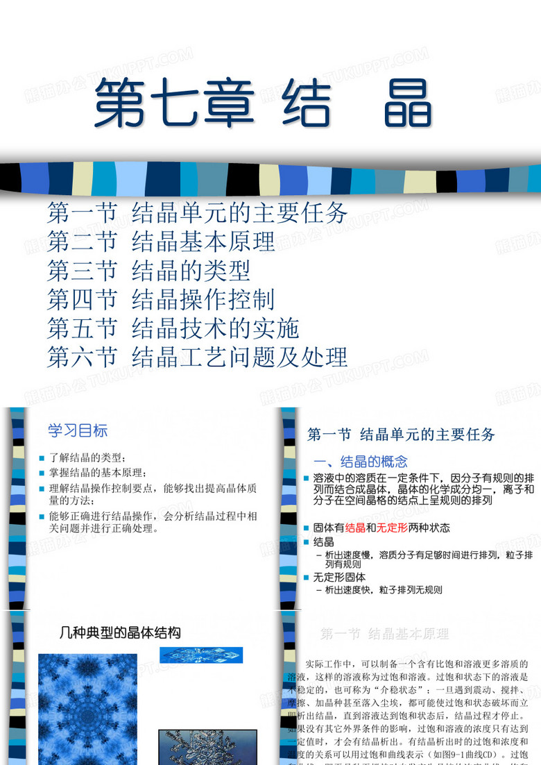 结晶 结晶