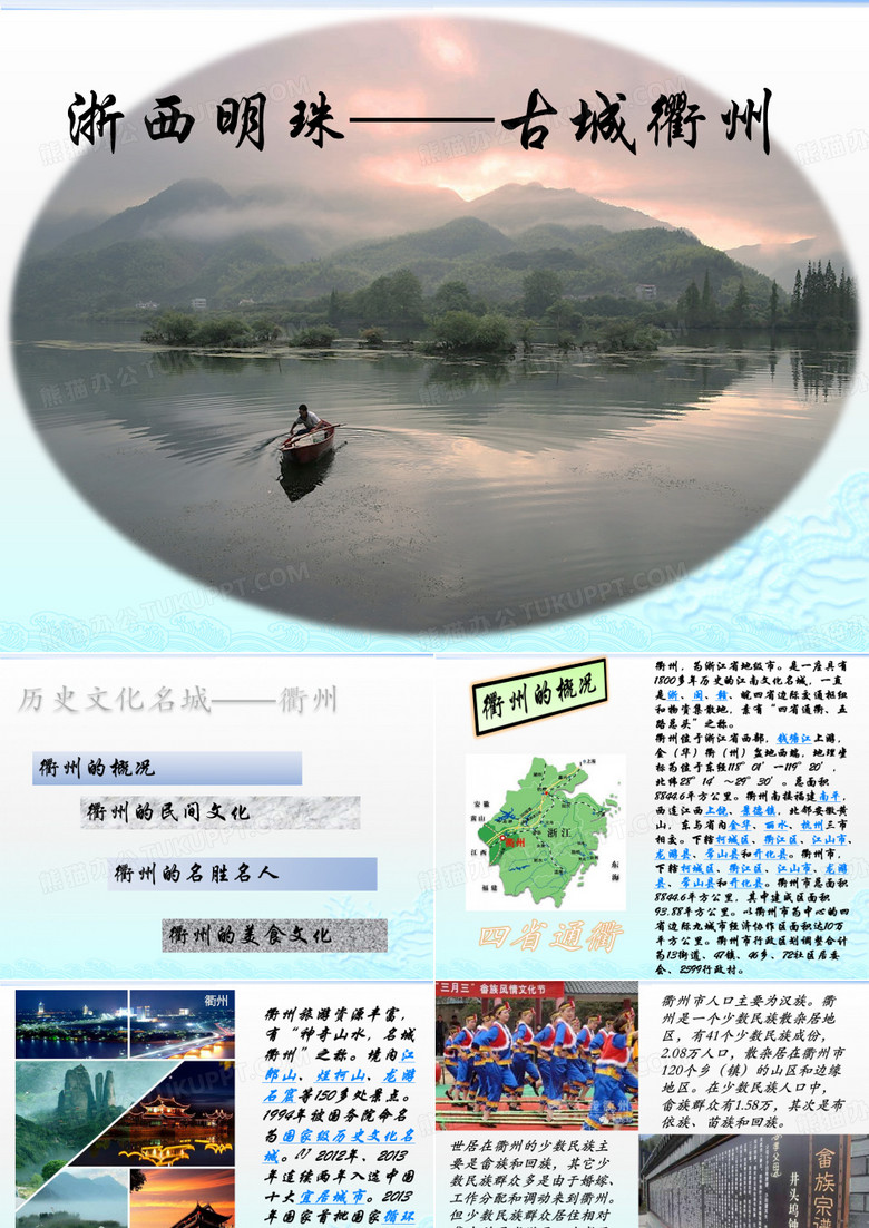 衢州古城PPT