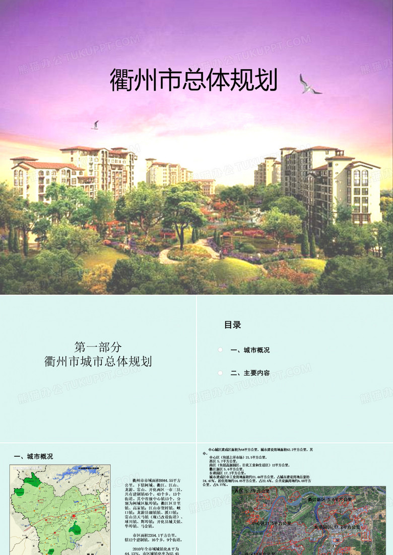 衢州城市总体规划
