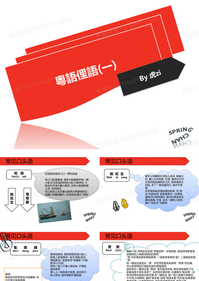粤语俚语(一) 粤语教学课件