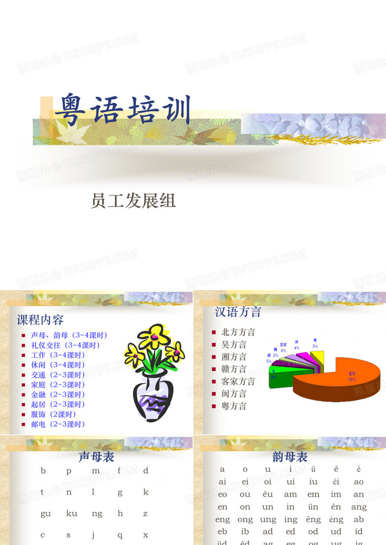 粤语培训