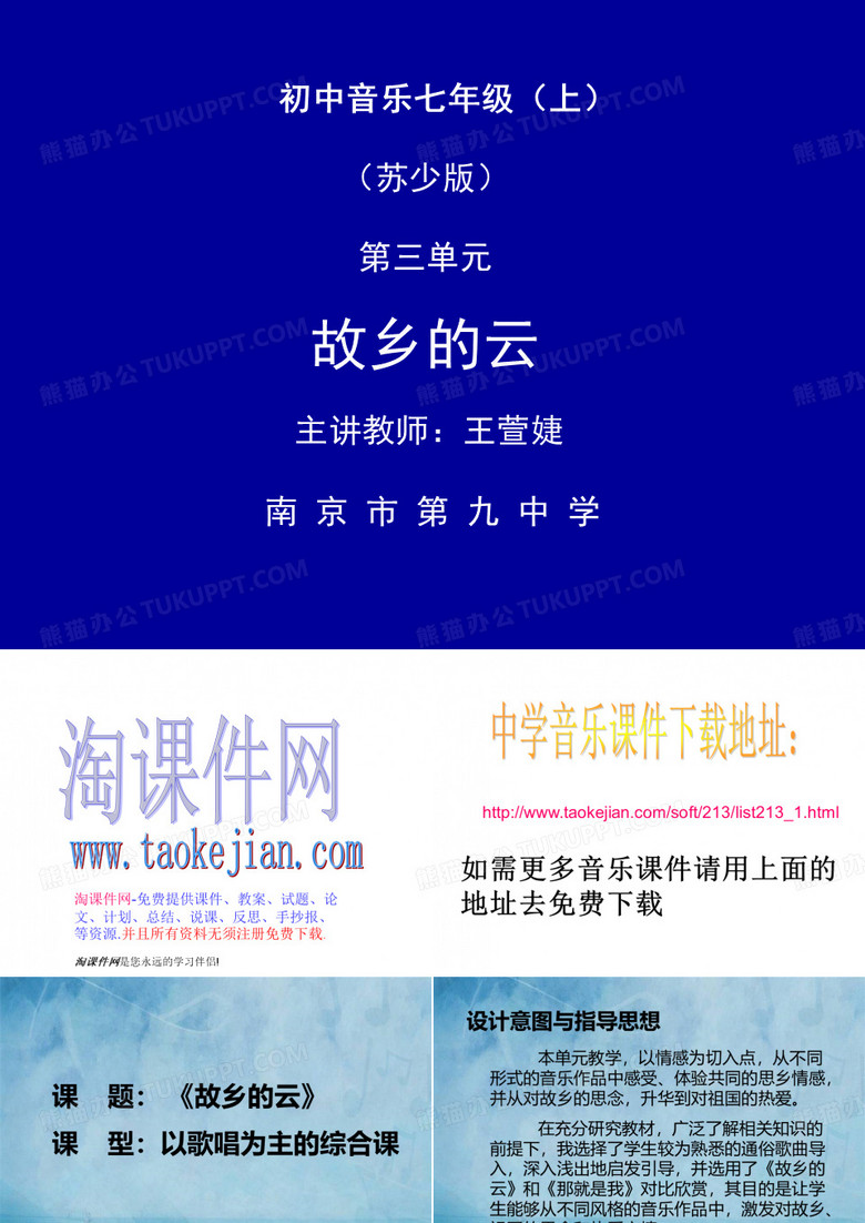 《故乡的云》音乐课件