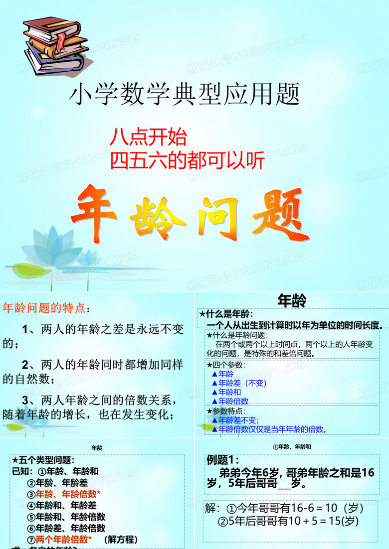 年龄问题.