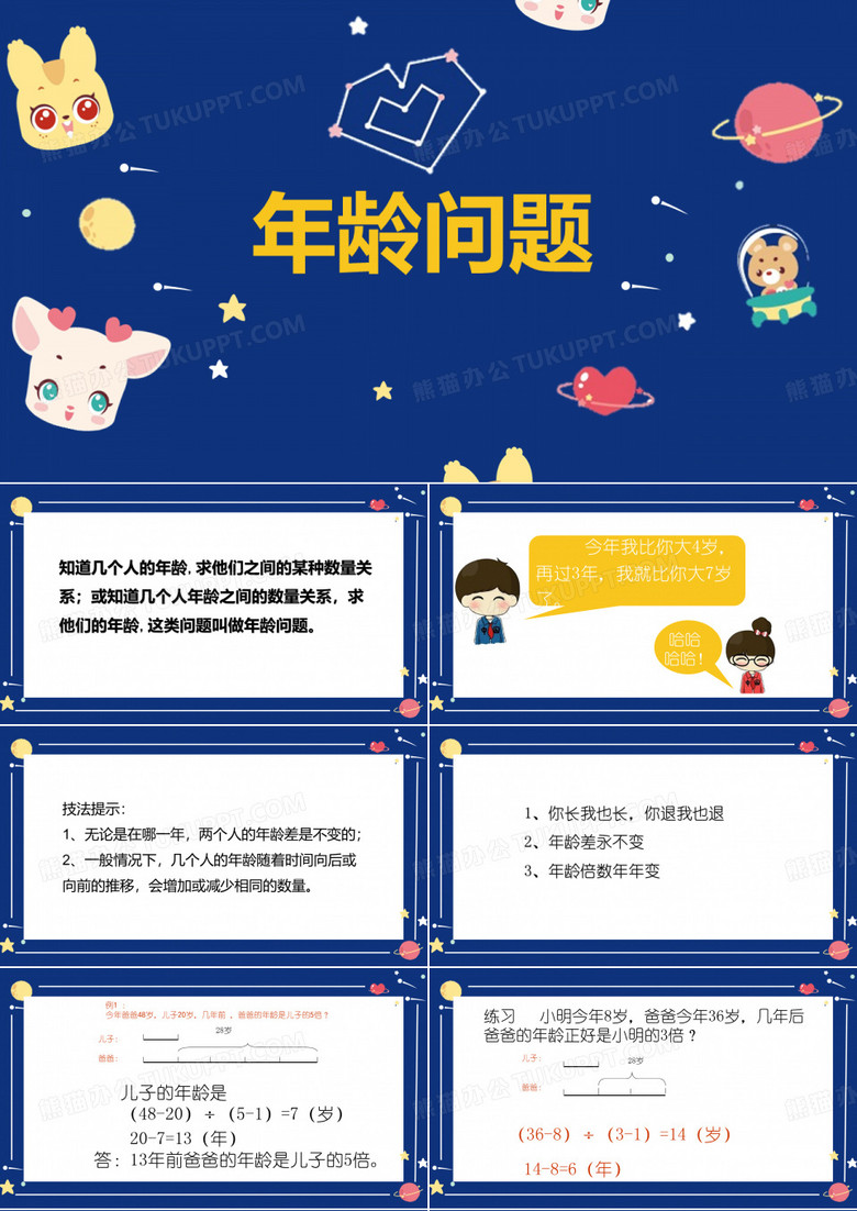 年龄问题