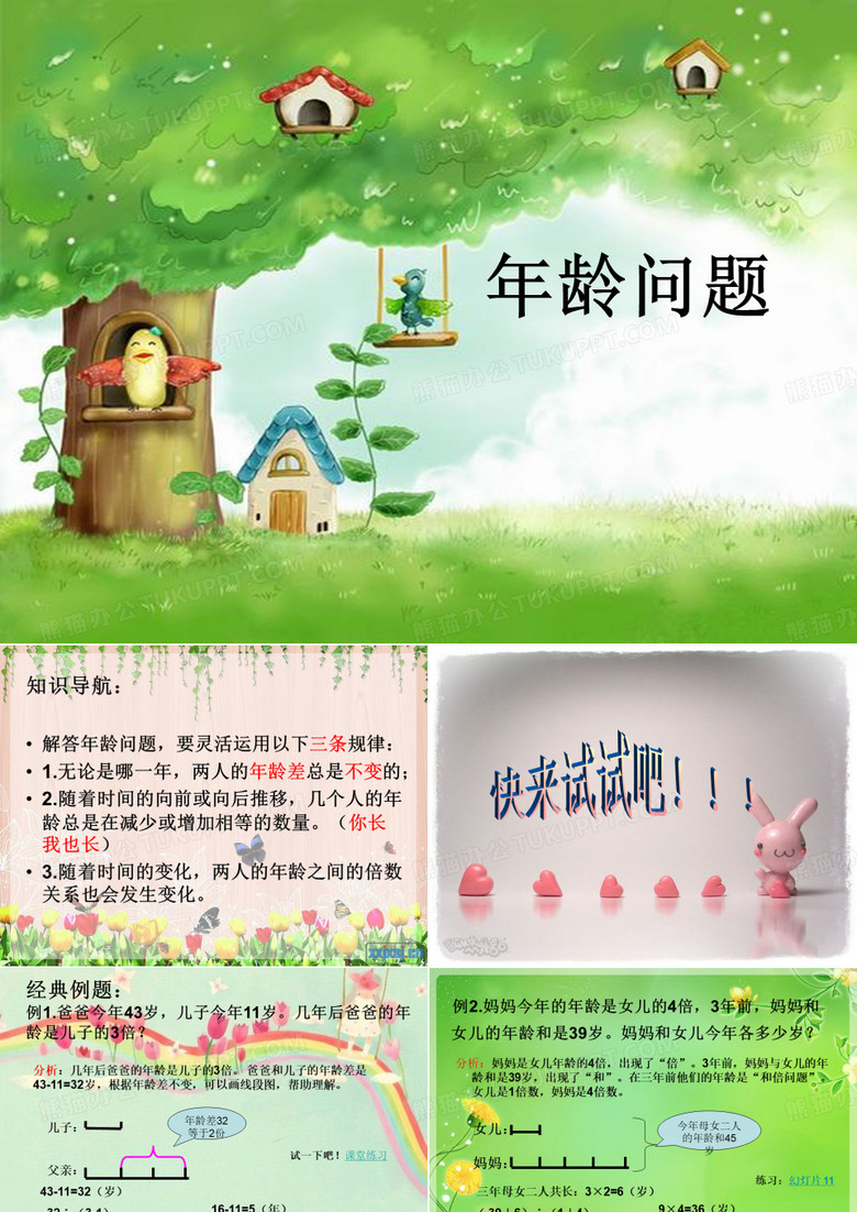 年龄问题