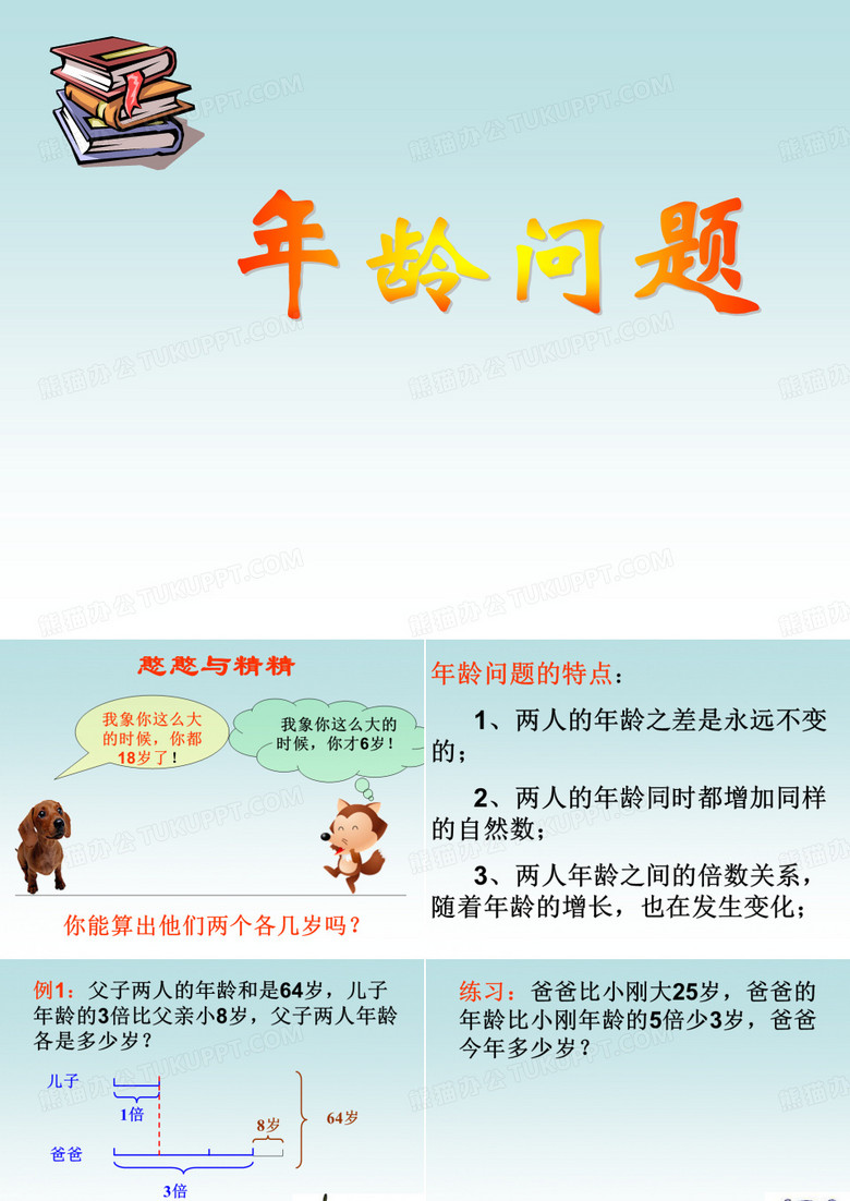 年龄问题