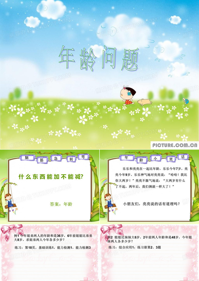 年龄问题课件