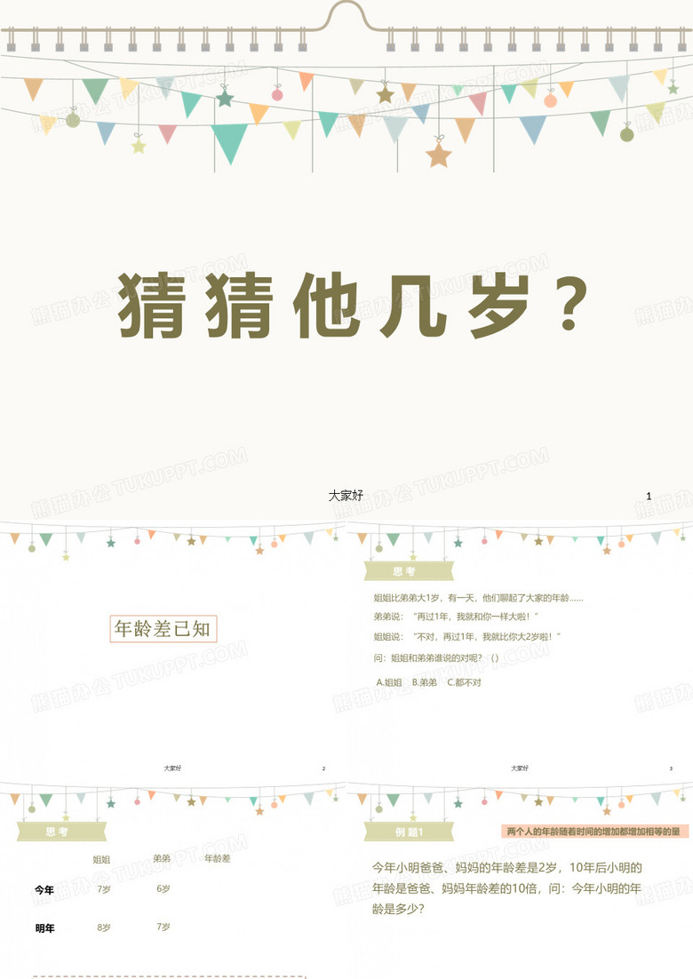 数学年龄问题