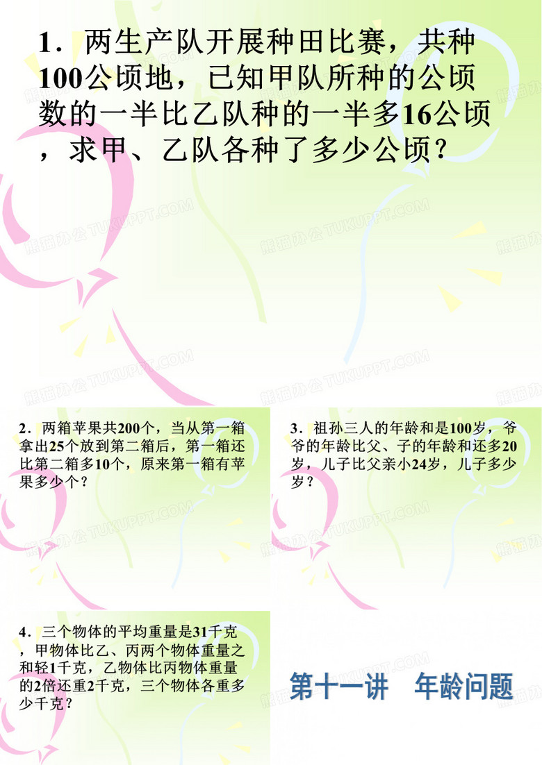 11 年龄问题