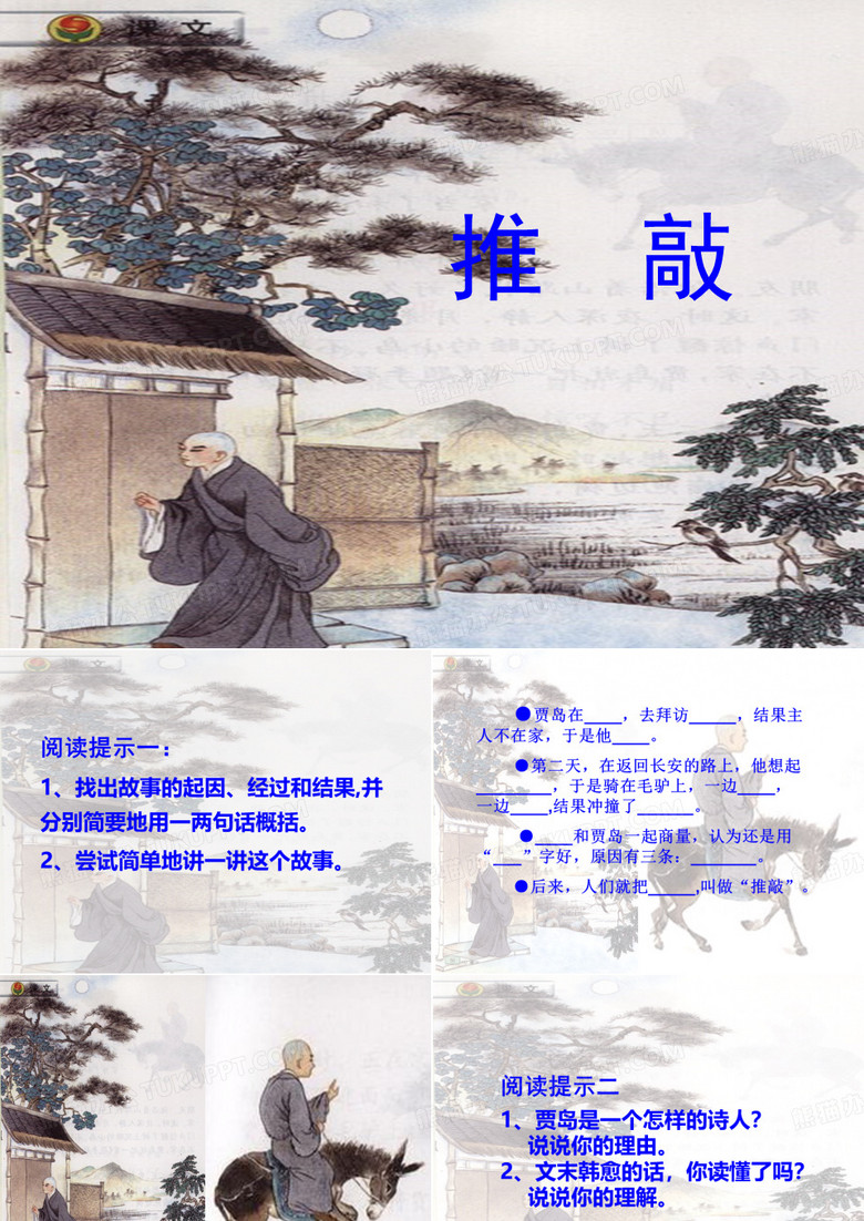 9.推敲PPT课件