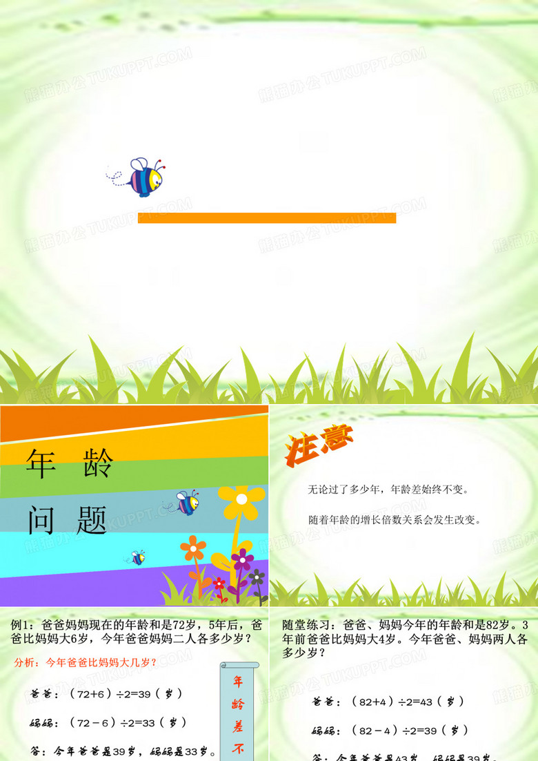 年龄问题奥数