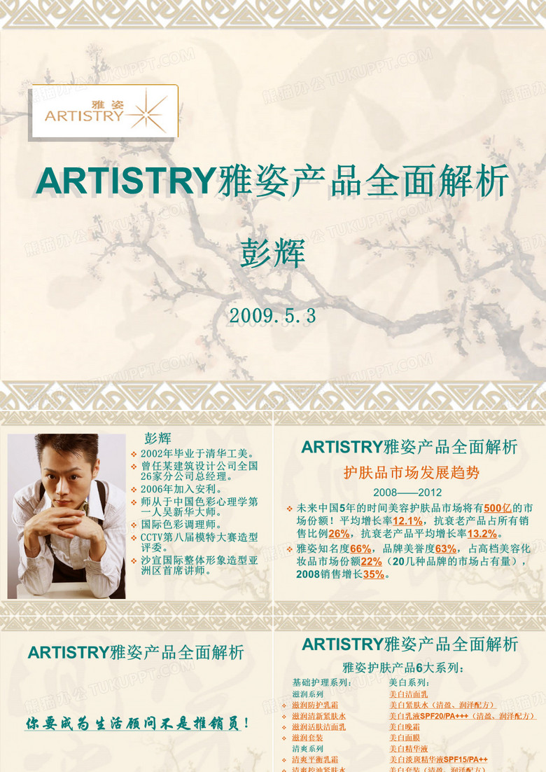 雅姿产品全面解析PPT