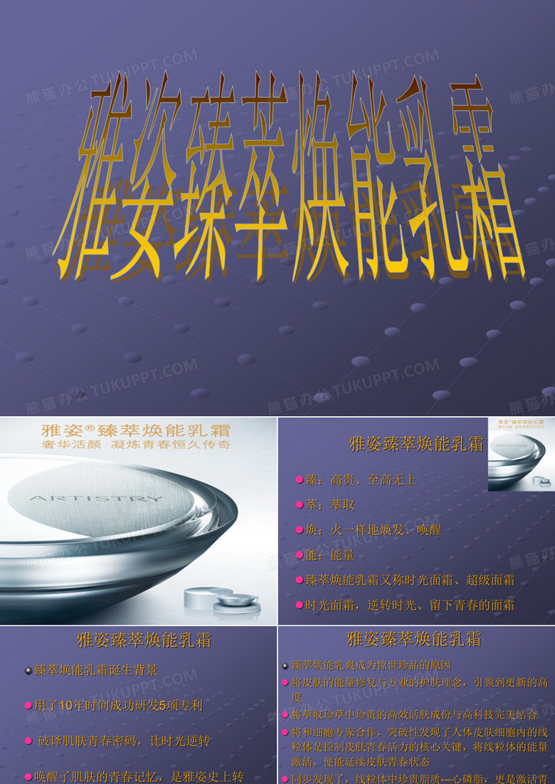 雅姿臻萃焕能乳霜