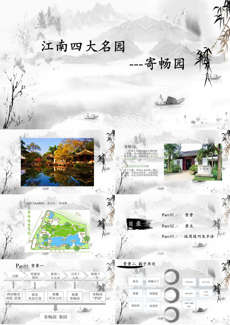 寄畅园的介绍