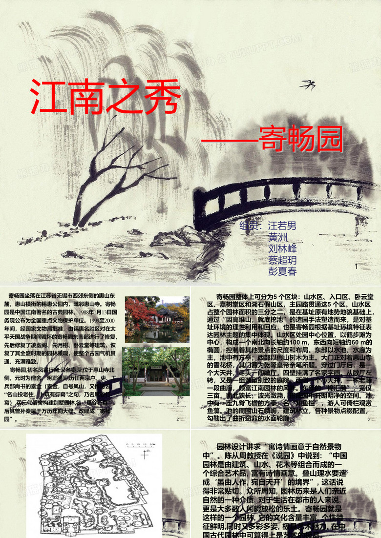 寄畅园案例分析PPT课件