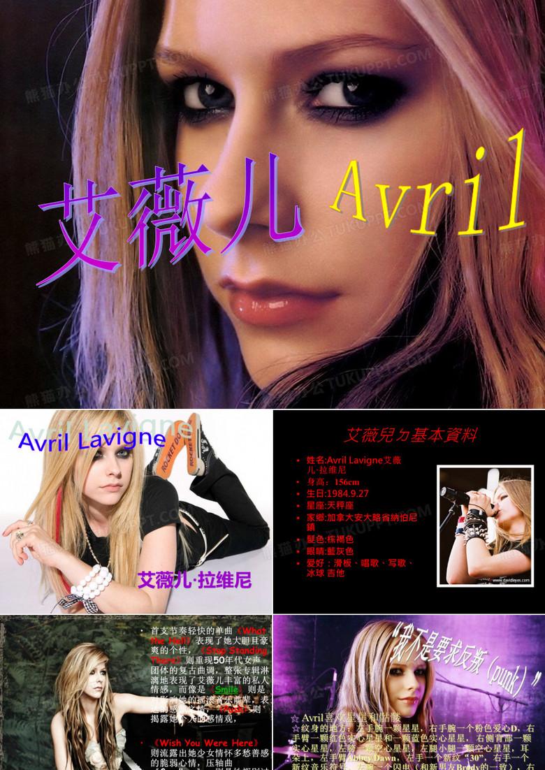 艾薇儿Avril介绍ppt