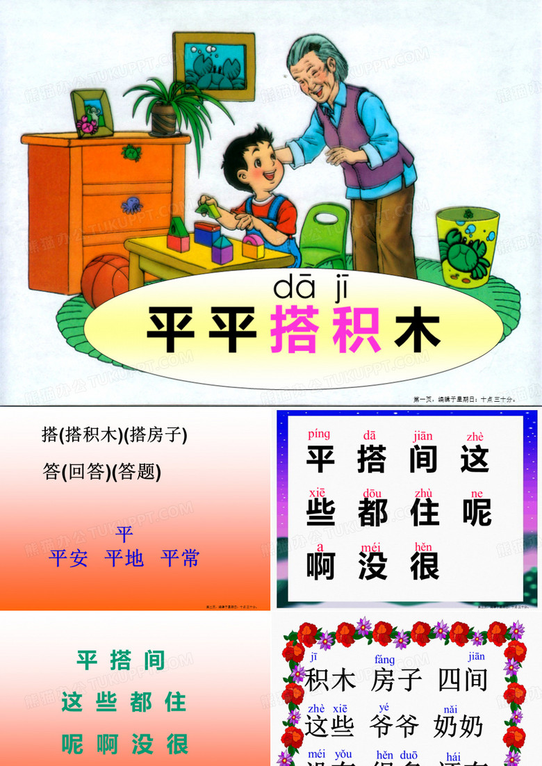 平平搭积木