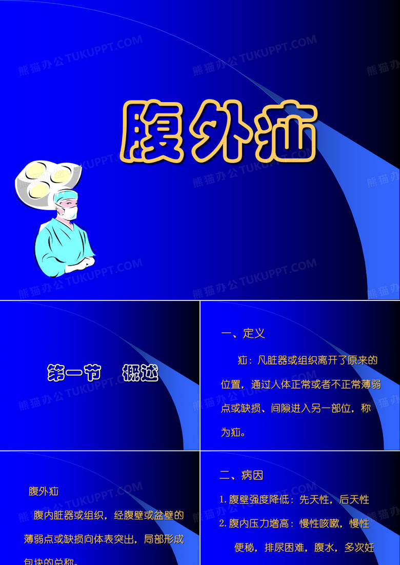 腹外疝(带图片)1