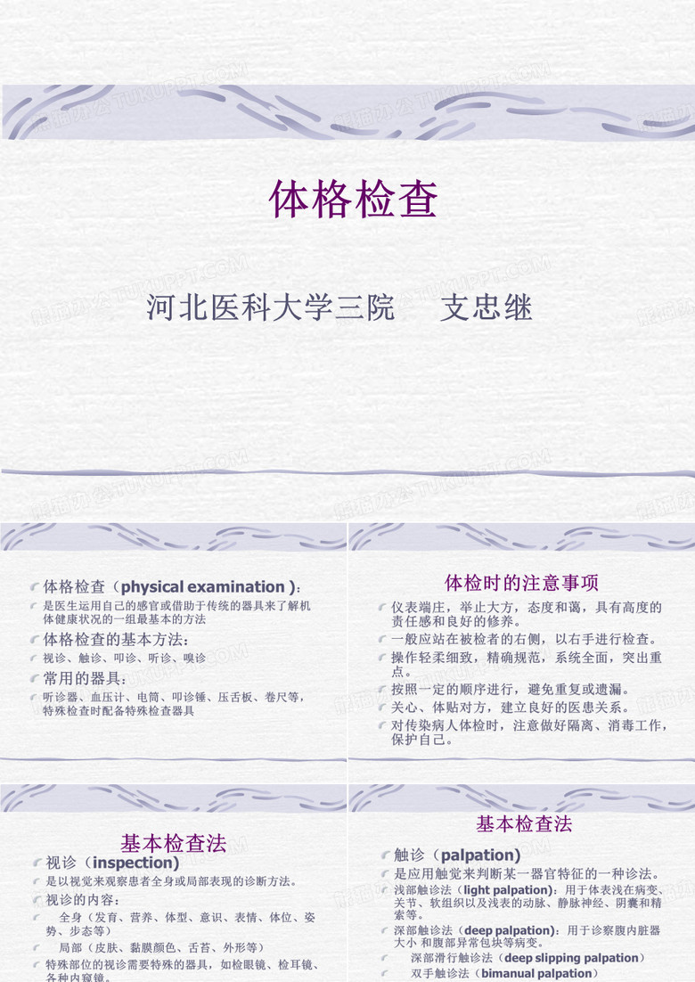 体格检查新(带图片)