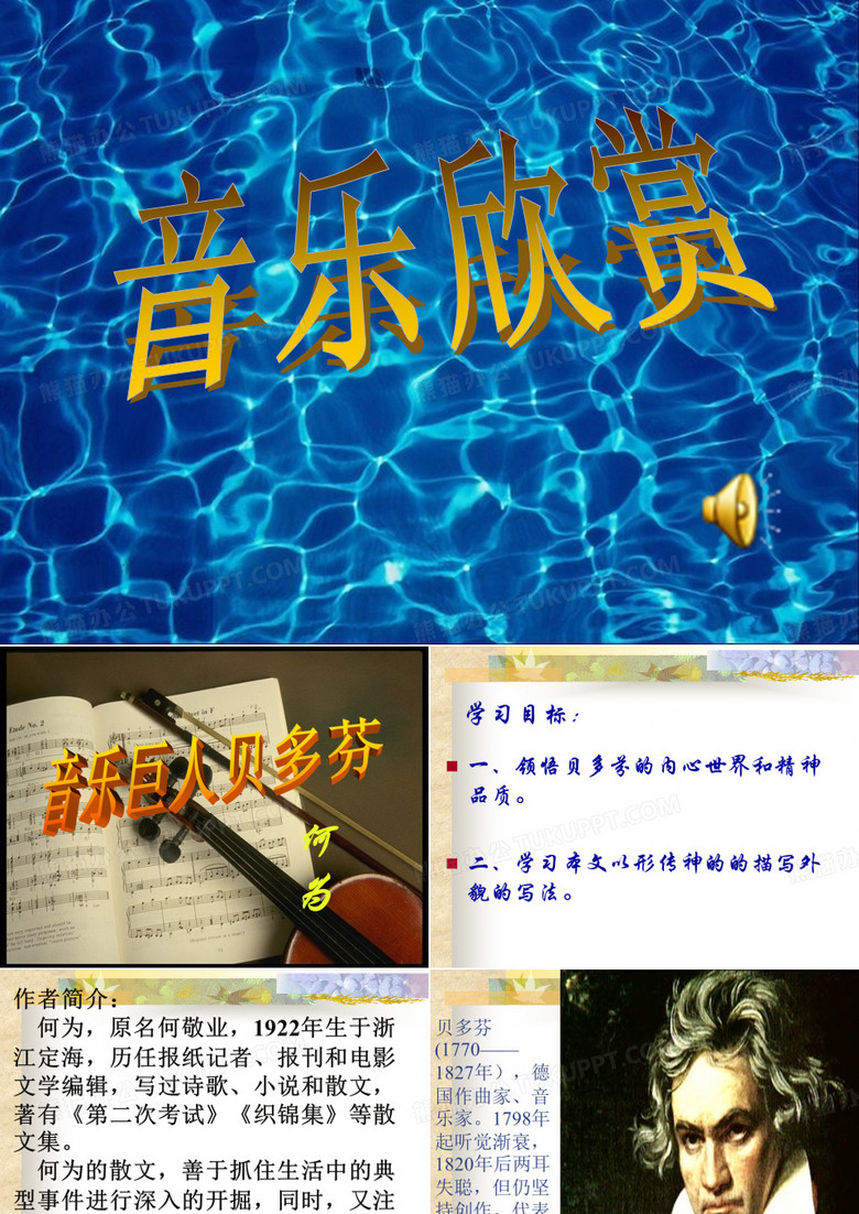 音乐巨人贝多芬