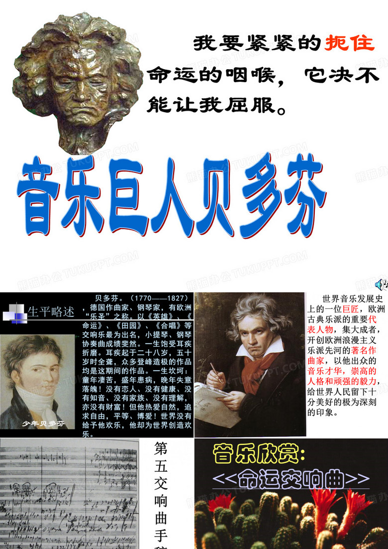 音乐巨人贝多芬