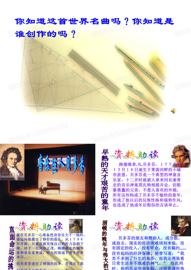 音乐巨人贝多芬