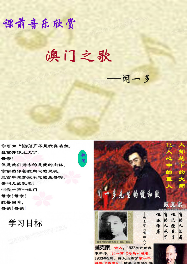 闻一多先生的说和做