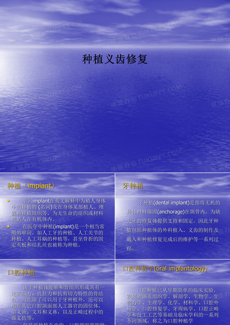 种植义齿修复