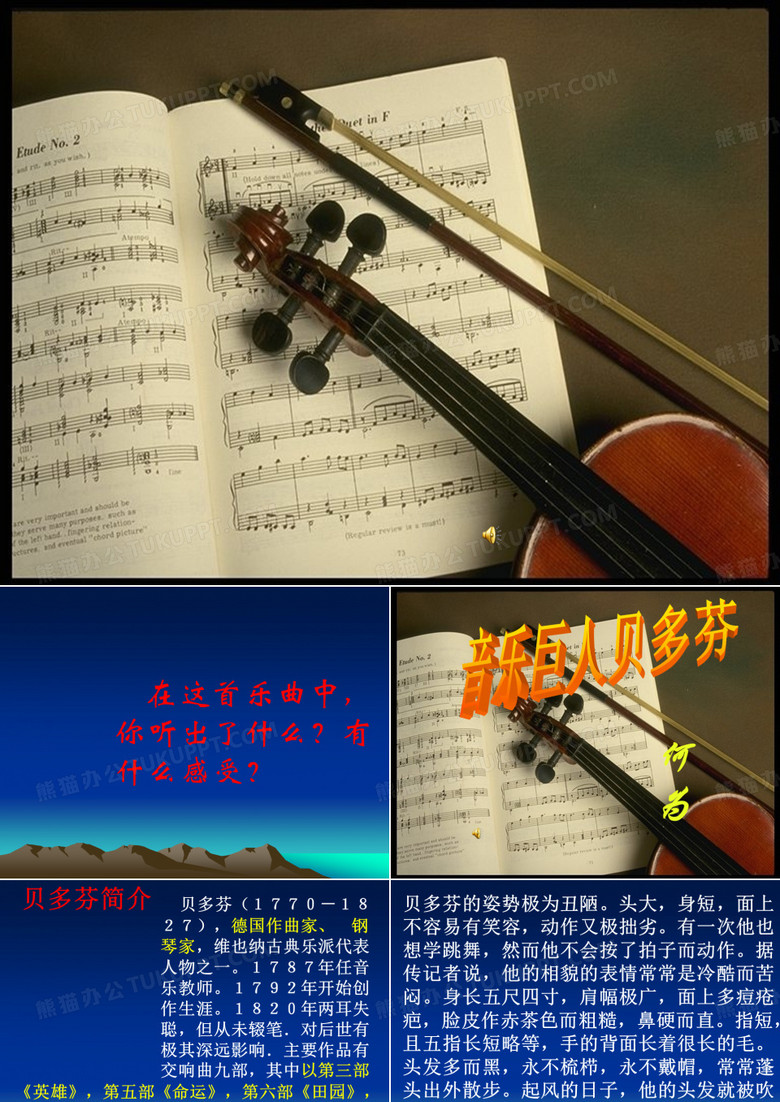 音乐巨人贝多芬