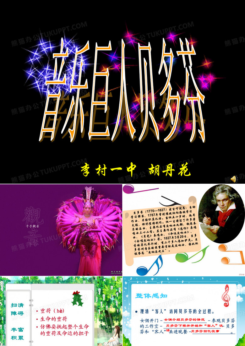 音乐巨人贝多芬