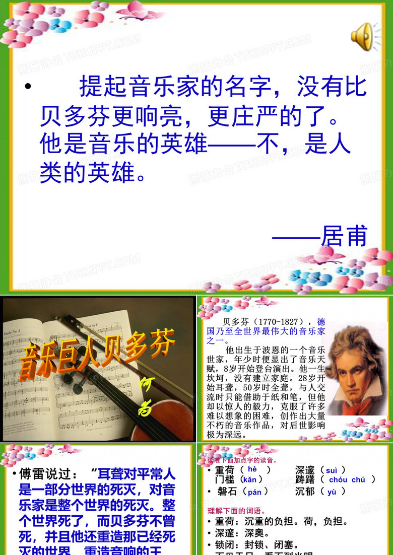音乐巨人贝多芬