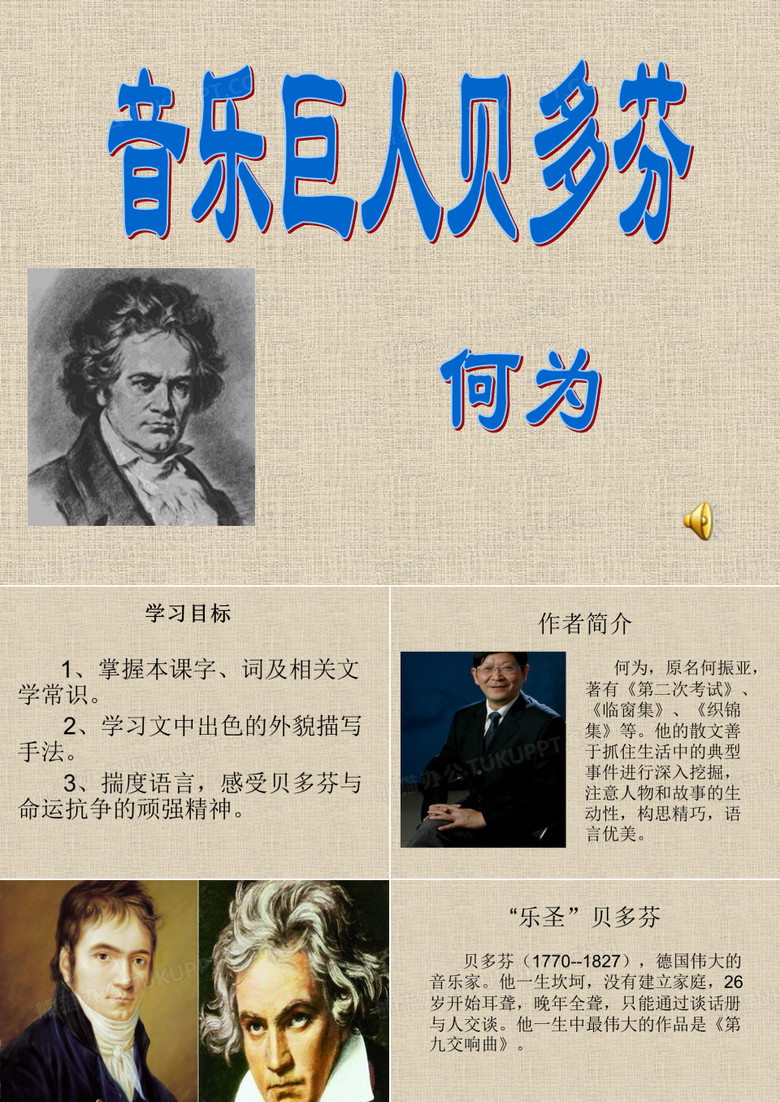音乐巨人贝多芬