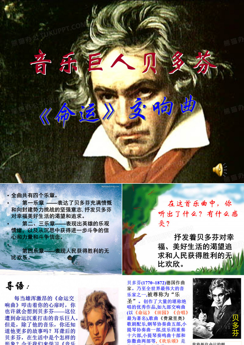 音乐巨人贝多芬