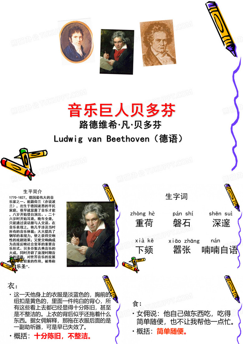 音乐巨人贝多芬ppt