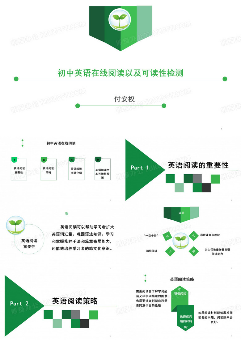 y初中英语在线阅读及文本可读性检测——资料文档