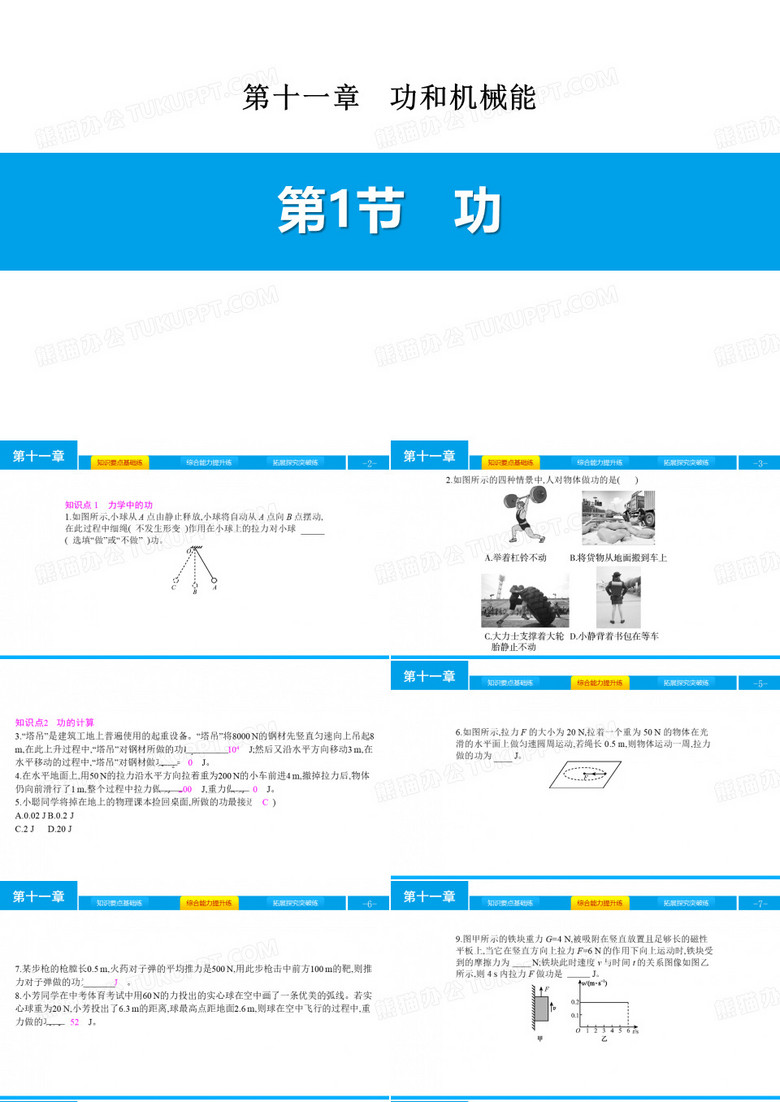 《功》功和机械能PPT下载
