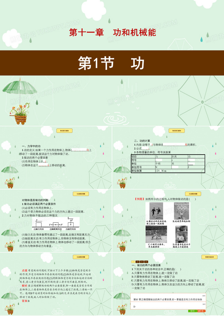 《功》功和机械能PPT