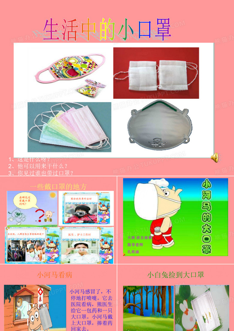 小河马的大口罩