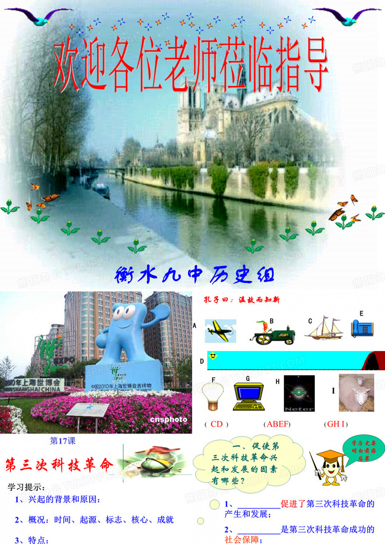 第三次科技革命