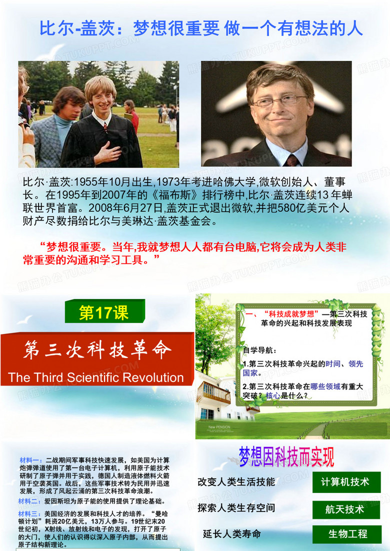 第三次科技革命